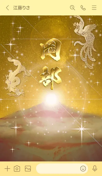 [LINE着せ替え] 2023年金剛運招来✿最強【岡部】運気✿の画像2