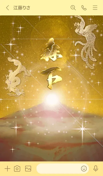 [LINE着せ替え] 2023年金剛運招来✿最強【森下】運気✿の画像2