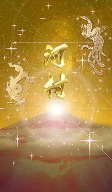 [LINE着せ替え] 2023年金剛運招来✿最強【河村】運気✿の画像1