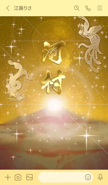 [LINE着せ替え] 2023年金剛運招来✿最強【河村】運気✿の画像2