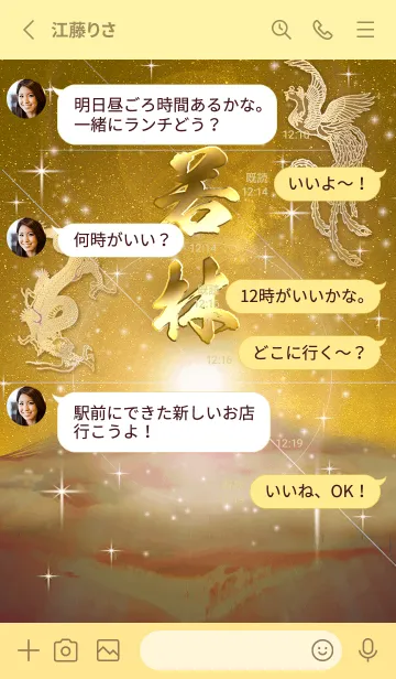 [LINE着せ替え] 2023年金剛運招来✿最強【若林】運気✿の画像3