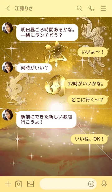 [LINE着せ替え] 2023年金剛運招来✿最強【津田】運気✿の画像3