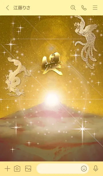 [LINE着せ替え] 2023年金剛運招来✿最強【堤】運気✿の画像2