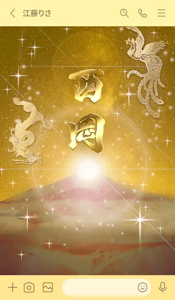 [LINE着せ替え] 2023年金剛運招来✿最強【西岡】運気✿の画像2