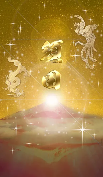 [LINE着せ替え] 2023年金剛運招来✿最強【須田】運気✿の画像1