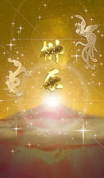 [LINE着せ替え] 2023年金剛運招来✿最強【榊原】運気✿の画像1