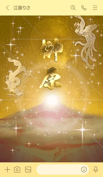 [LINE着せ替え] 2023年金剛運招来✿最強【榊原】運気✿の画像2