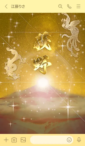 [LINE着せ替え] 2023年金剛運招来✿最強【荻野】運気✿の画像2