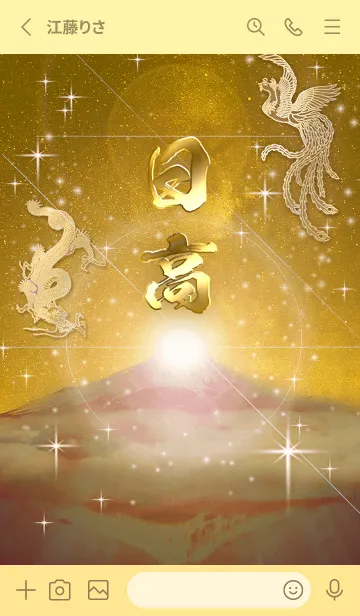 [LINE着せ替え] 2023年金剛運招来✿最強【日高】運気✿の画像2