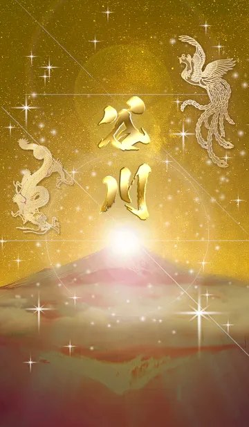 [LINE着せ替え] 2023年金剛運招来✿最強【谷川】運気✿の画像1