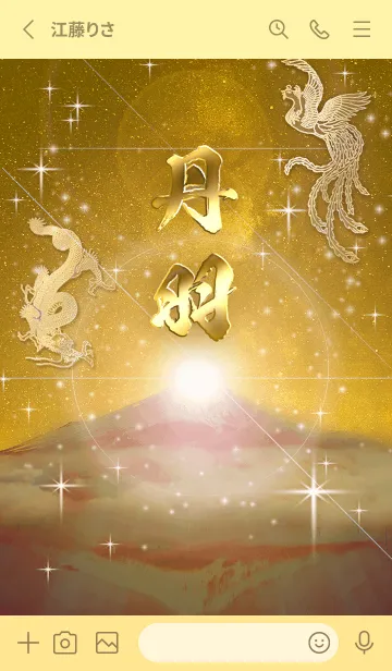 [LINE着せ替え] 2023年金剛運招来✿最強【丹羽】運気✿の画像2