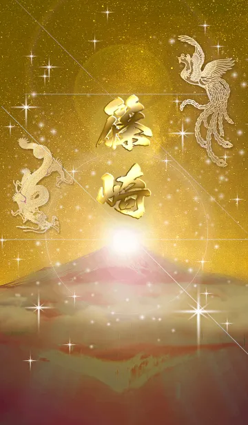 [LINE着せ替え] 2023年金剛運招来✿最強【篠崎】運気✿の画像1