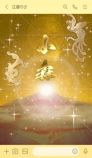 [LINE着せ替え] 2023年金剛運招来✿最強【小森】運気✿の画像2