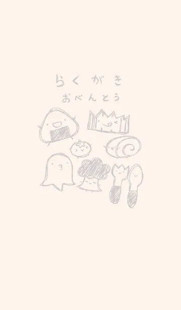 [LINE着せ替え] 落書き風お弁当のみなさん くすみグレーの画像1