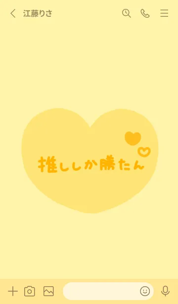 [LINE着せ替え] 推しが黄色の画像2