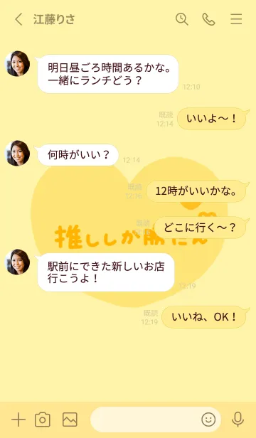 [LINE着せ替え] 推しが黄色の画像3