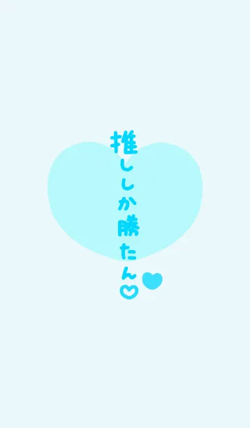[LINE着せ替え] 推しが水色の画像1