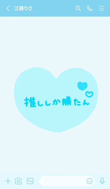 [LINE着せ替え] 推しが水色の画像2