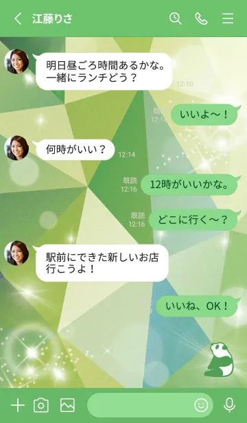 [LINE着せ替え] 緑 : 運気上昇！クリスタルパンダの画像3