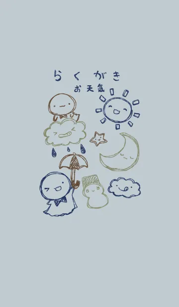 [LINE着せ替え] 落書き風てるてるとお天気 スマートの画像1