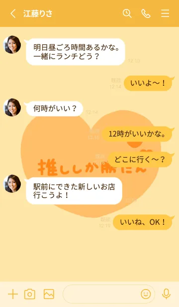 [LINE着せ替え] 推しがオレンジカラーの画像3