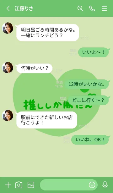 [LINE着せ替え] 推しが緑色の画像3