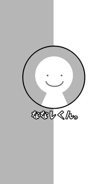 [LINE着せ替え] ななしくん。の画像1