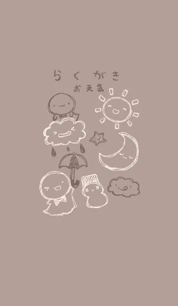 [LINE着せ替え] 落書き風てるてるとお天気 チョコレートの画像1
