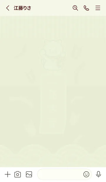 [LINE着せ替え] 一生大吉！風鈴招き猫／抹茶色×紺色の画像2