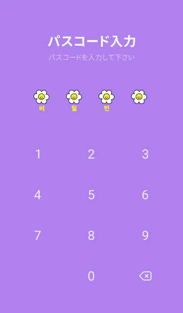 [LINE着せ替え] Have a niceday (韓国語) / 紫×黄色の画像4