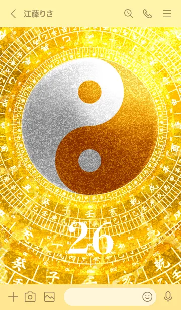 [LINE着せ替え] 最強最高金運風水 幸運の太極図 幸運の26の画像2