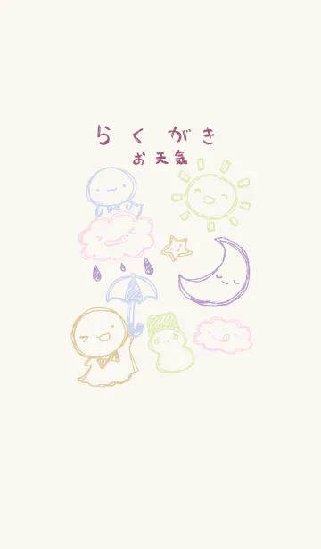 [LINE着せ替え] 落書き風てるてるとお天気 上品の画像1