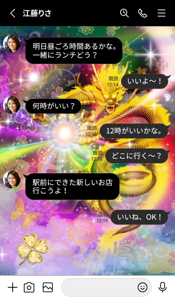 [LINE着せ替え] 運気最強 龍神と無限クローバーの画像3