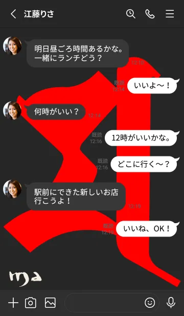 [LINE着せ替え] 守護梵字［マ］黒赤 (0849の画像3