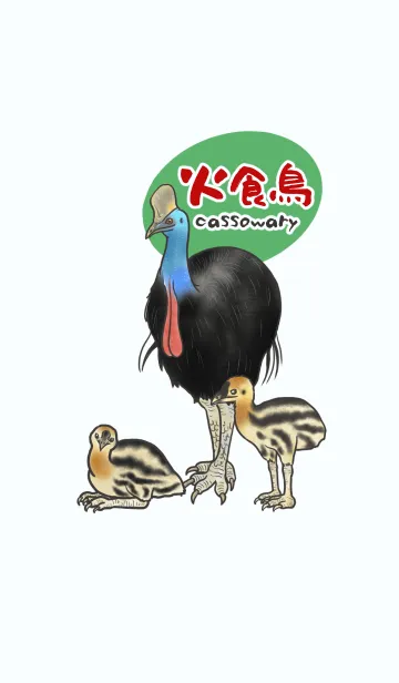 [LINE着せ替え] 火食鳥・ヒクイドリの画像1