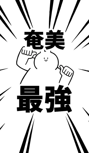 【奄美】最強！着せかえの着せ替えメイン画像
