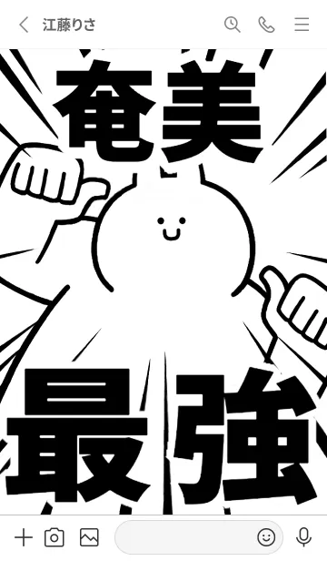 [LINE着せ替え] 【奄美】最強！着せかえの画像2