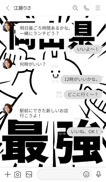 [LINE着せ替え] 【岡山県】最強！着せかえの画像3