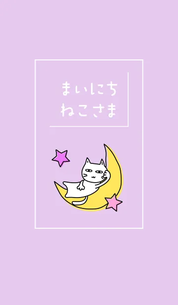 [LINE着せ替え] まいにち、ねこさま14の画像1