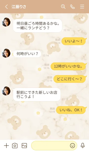 [LINE着せ替え] デイジーとクマと大理石✿ベージュ05_1の画像3