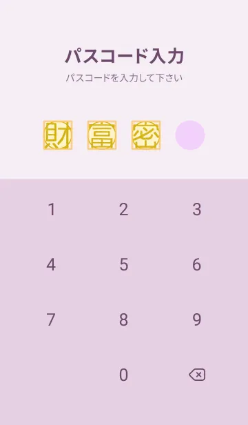 [LINE着せ替え] 富の木 - パープル ver2.2 Purpleの画像4