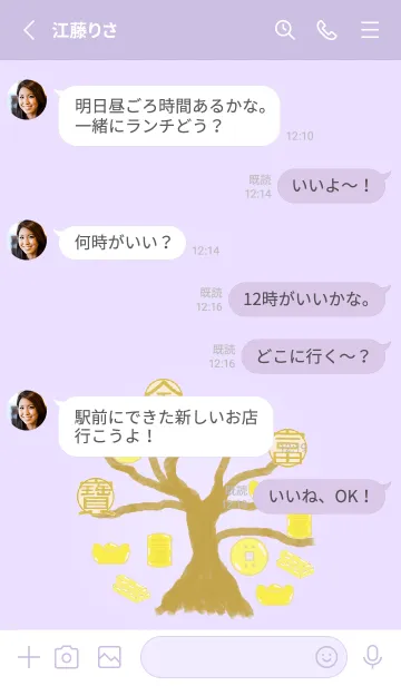 [LINE着せ替え] 富の木 - パープル ver2.3 Purple 2の画像3