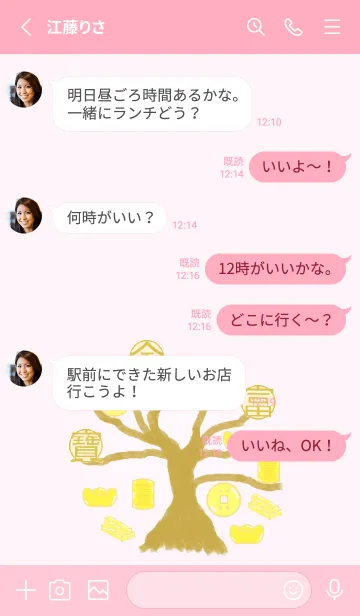 [LINE着せ替え] 富の木 - ピンク ver2.4 Pinkの画像3
