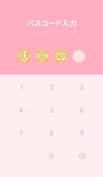 [LINE着せ替え] 富の木 - ピンク ver2.4 Pinkの画像4