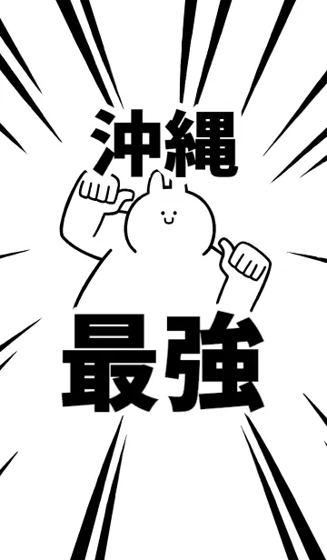 [LINE着せ替え] 【沖縄】最強！着せかえの画像1