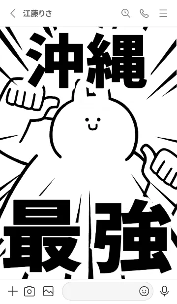 [LINE着せ替え] 【沖縄】最強！着せかえの画像2