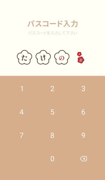[LINE着せ替え] 私、たけぴーと申します。の画像4