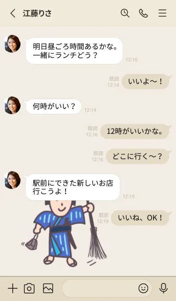 [LINE着せ替え] お掃除 お侍さん♪の画像3