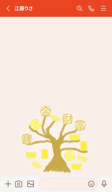 [LINE着せ替え] 富の木 - 赤い ver2.5 Redの画像2