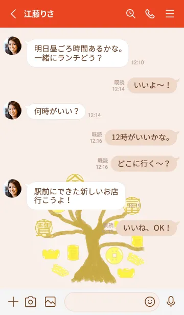 [LINE着せ替え] 富の木 - 赤い ver2.5 Redの画像3